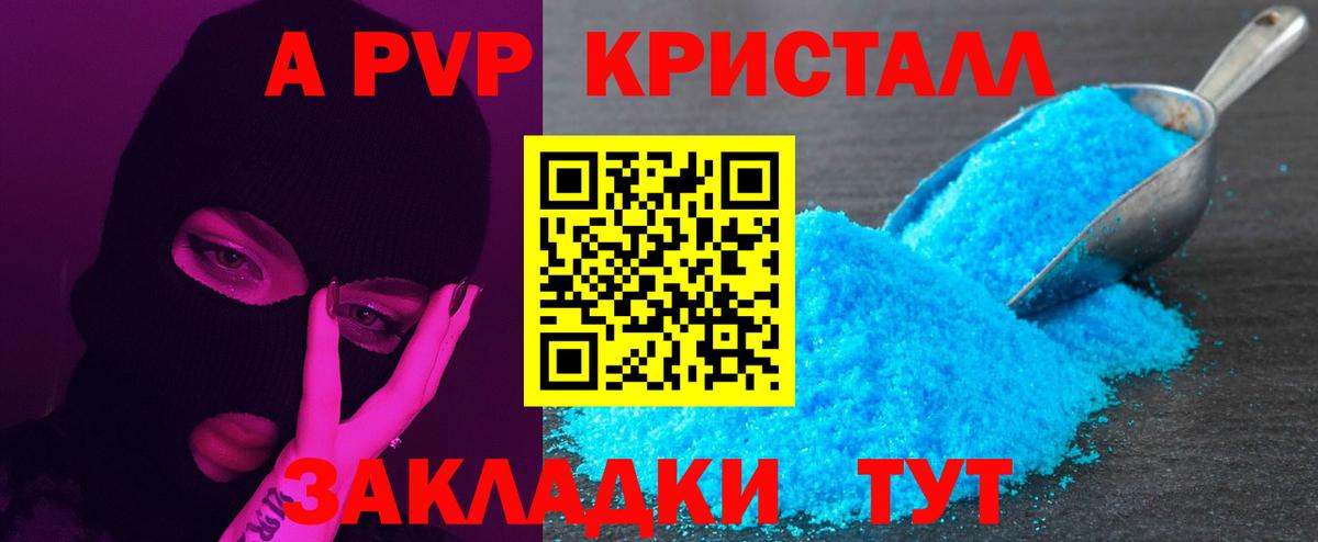 Alpha PVP VHQ  A PVP Соль  Вход с VPN  Печора 