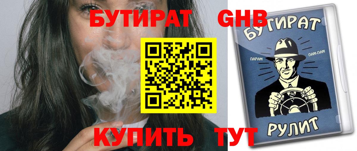 БУТИРАТ  Вход с VPN  Печора  Бутират бутик 