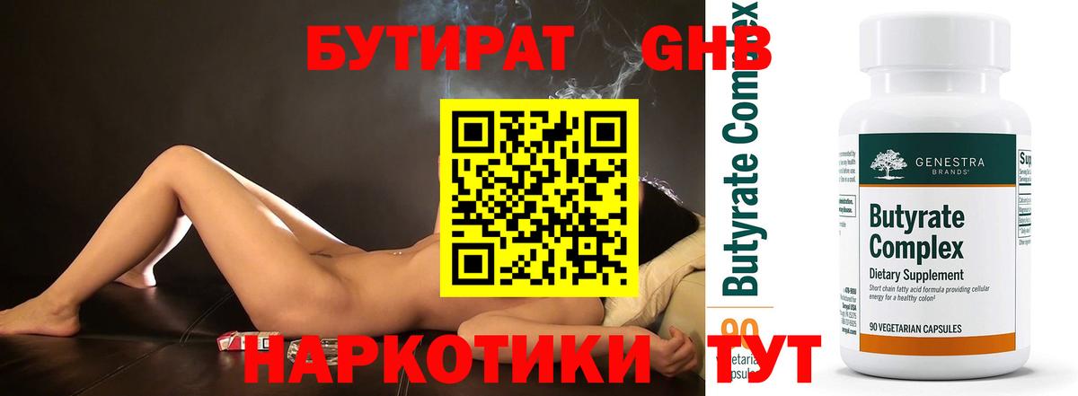 БУТИРАТ Butirat Печора