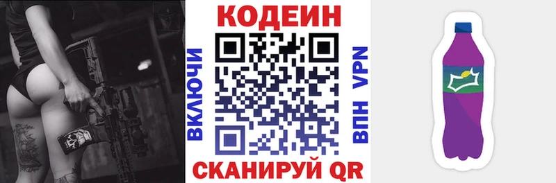 Codein напиток Lean (лин)  Печора 
