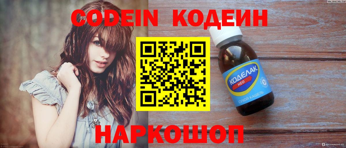 Кодеиновый сироп Lean Purple Drank Печора