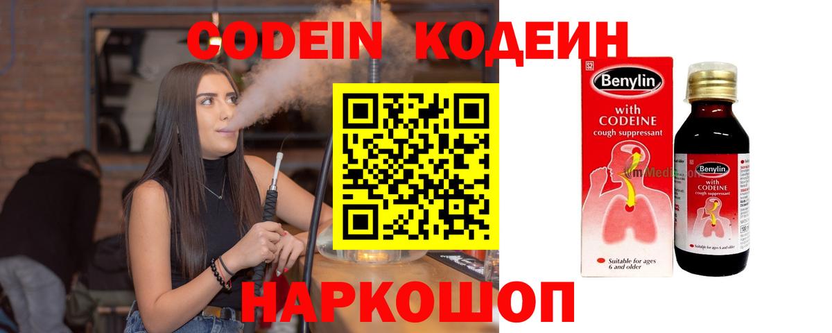 Кодеин напиток Lean (лин)  Codein напиток Lean (лин)  Вход с VPN  Печора 