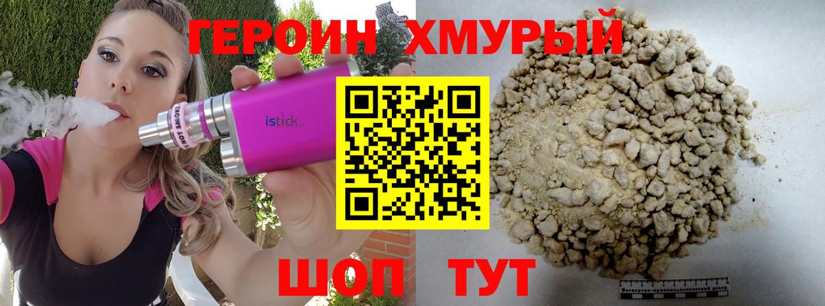 Героин VHQ  Вход с VPN  Героин  Печора 