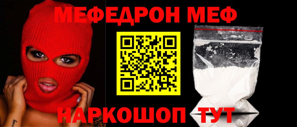 Меф мяу мяу Печора
